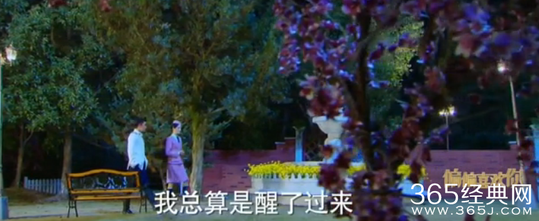 《偏偏喜欢你》第29集高清视频观看及剧情介绍