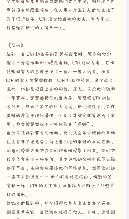 被爸爸性暴力十年的母子三人的叙述