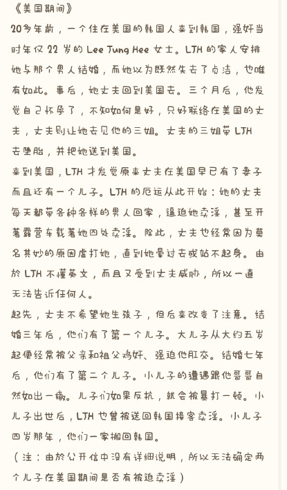 被爸爸性暴力十年的母子三人的叙述