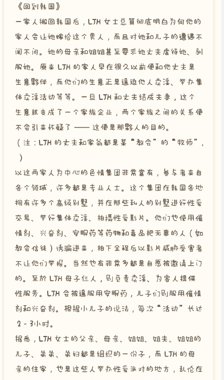 被爸爸性暴力十年的母子三人的叙述