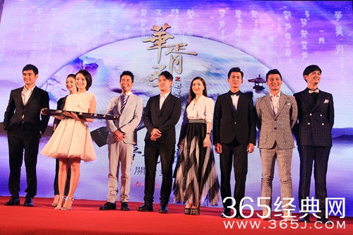 《华胥引》举行发布会 林源曝火辣吻戏镜头