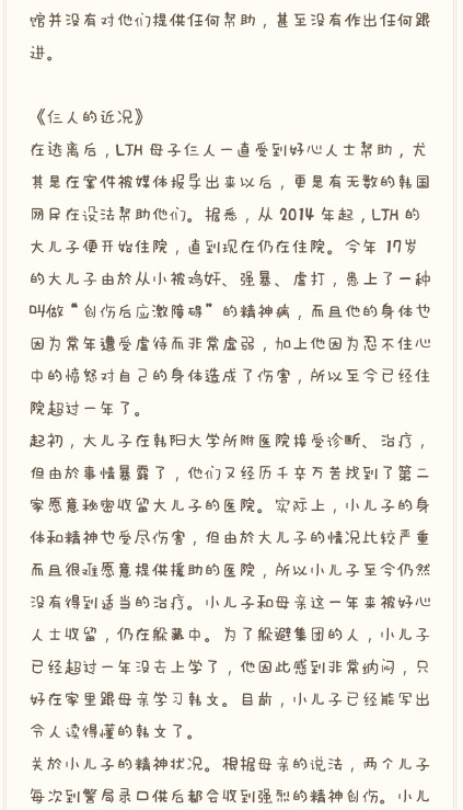 被爸爸性暴力十年的母子三人的叙述