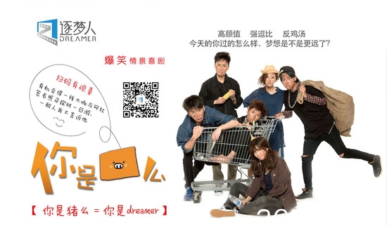 《你是猪么》正式开机。