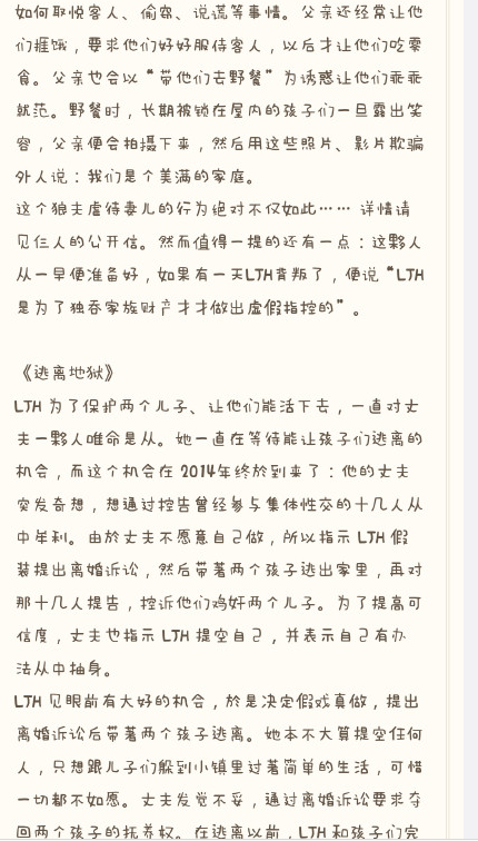 被爸爸性暴力十年的母子三人的叙述