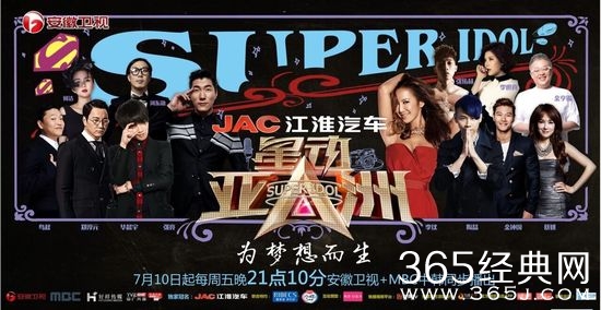 《星动亚洲》阵容海报曝光