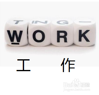 你为了什么而工作