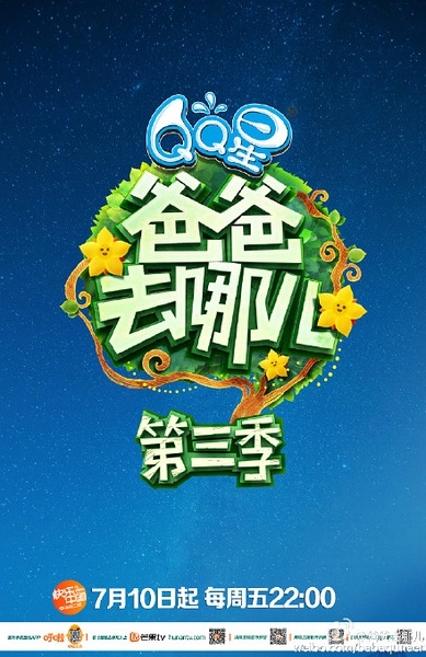 爸爸去哪儿第三季更新时间