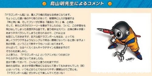 《龙珠超》动画剧情揭秘