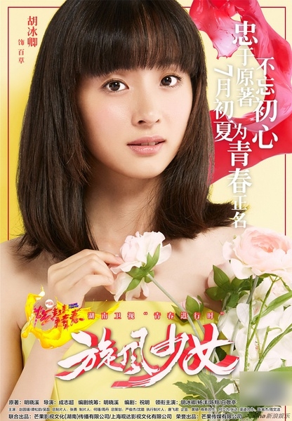 电视剧旋风少女中戚百草的结局是什么