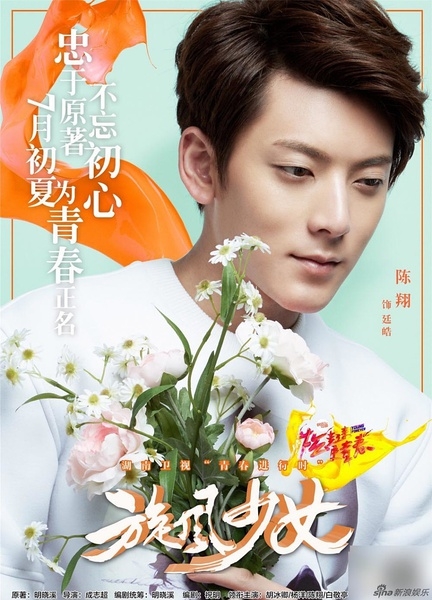 电视剧旋风少女中方廷皓最后和戚百草在一起了吗