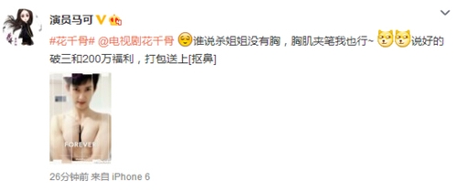 杀阡陌马可晒胸肌夹笔照:谁说杀姐姐没胸
