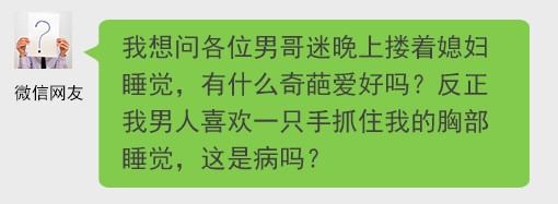 经典哥：喜欢抓住胸部睡觉2015.07.08