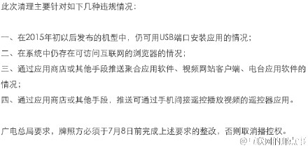 广电总局新禁令 禁止互联网电视USB安应用