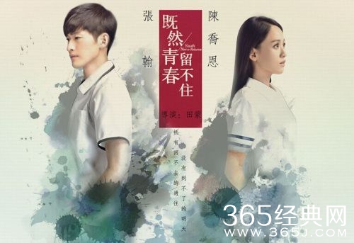 既然青春留不住什么时候上映（图）