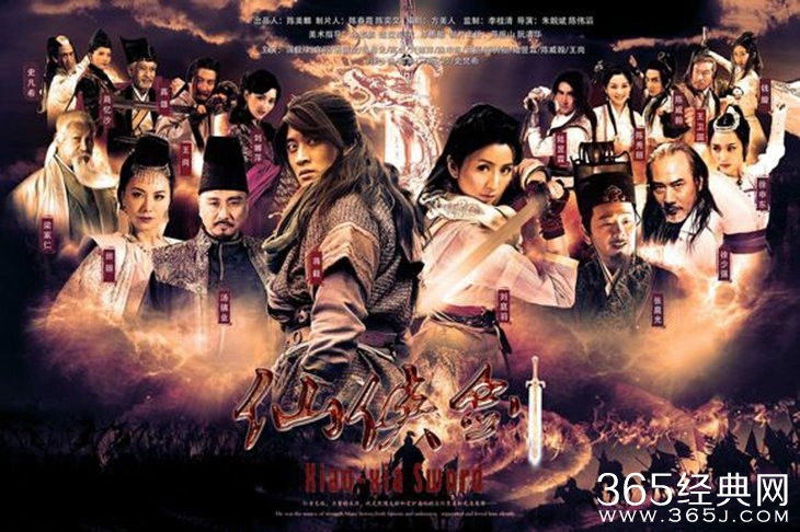 《仙侠剑》1-46集剧情介绍