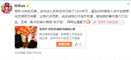 张艺谋妻子发文怒斥张伟平