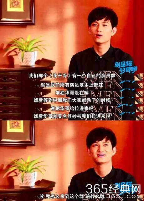 《花千骨》剧组集体大爆料