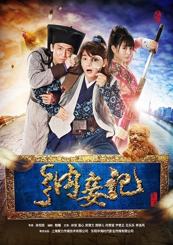 《纳妾记》播出3天遇重大盗播事故