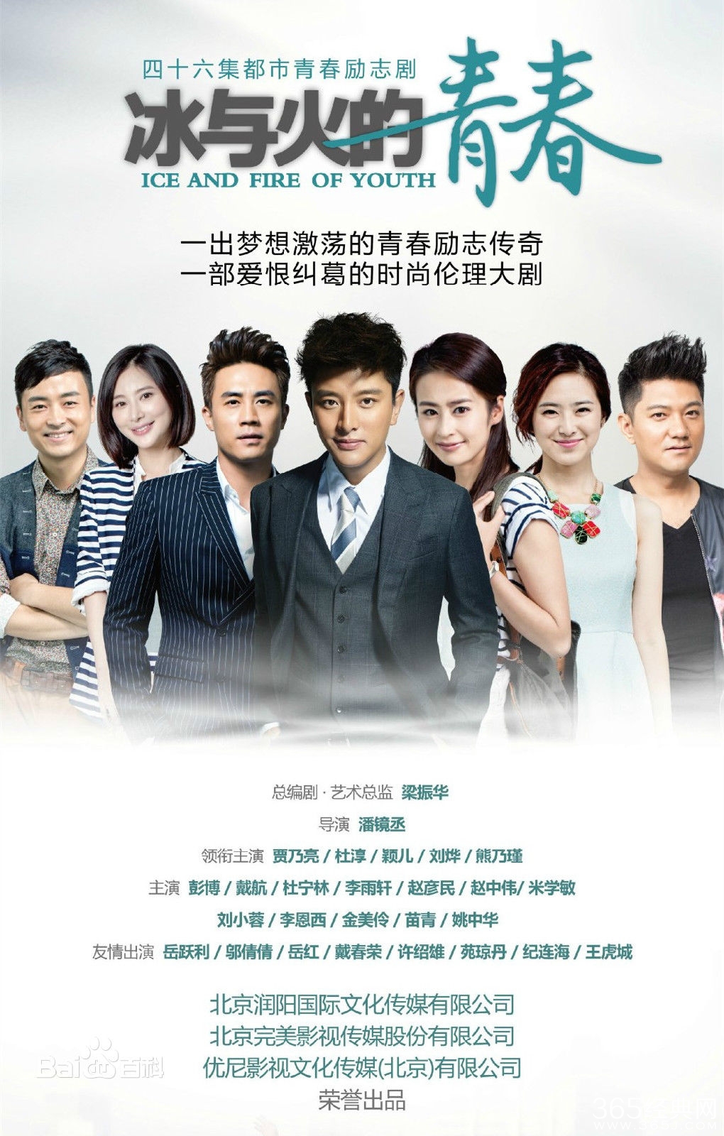 冰与火的青春剧情介绍