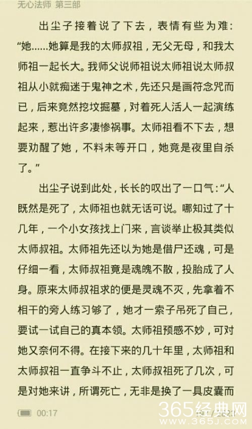 《无心法师》岳绮罗为什么被钉棺材