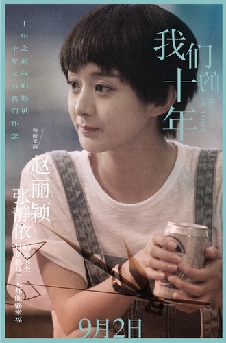 盘点2015下半年最受期待的青春片