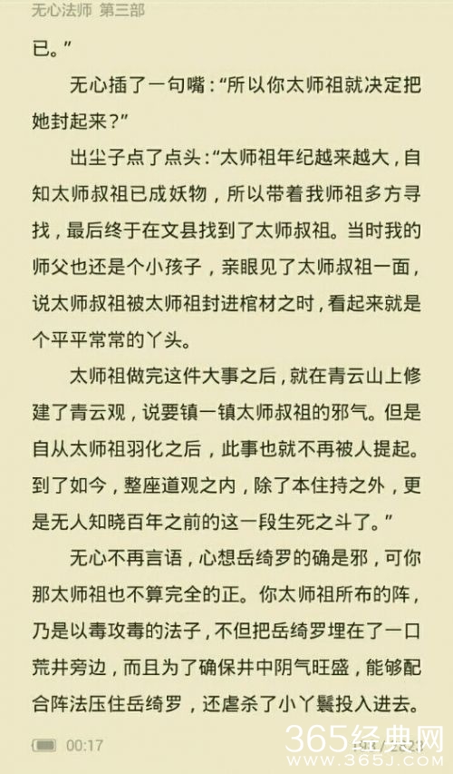 《无心法师》岳绮罗为什么被钉棺材
