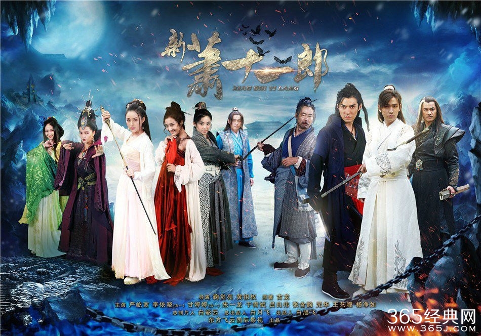 《新萧十一郎》1-50集剧情介绍