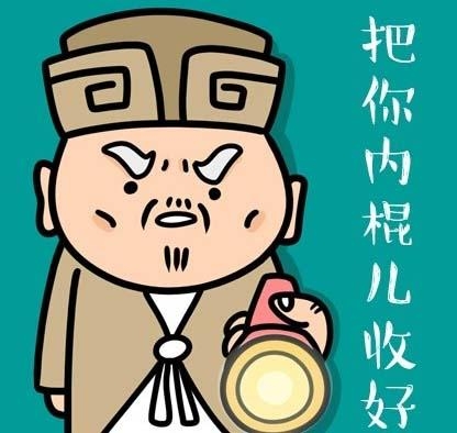 经典哥：把你内棍儿收好2015.07.14