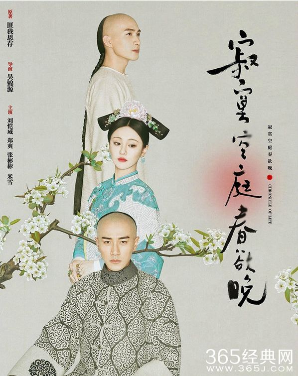 《寂寞空庭春欲晚》主演海报曝光