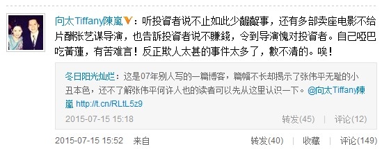 向太曝张伟平多部热卖片不给张艺谋片酬