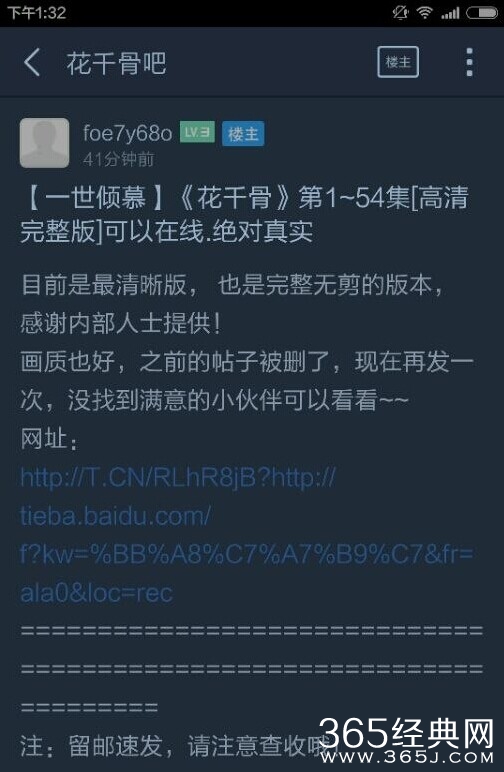 花千骨贴吧分享的全集真的能看吗