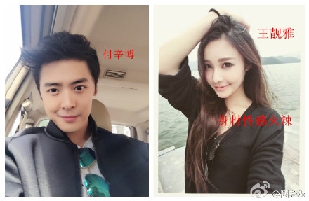付辛博绯闻女友王靓雅个人资料
