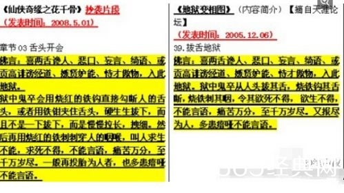 《花千骨》抄袭了哪几部小说