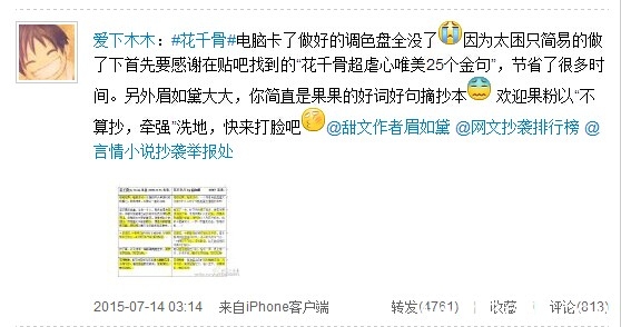 文著协总干事称《花千骨》原著涉嫌抄袭