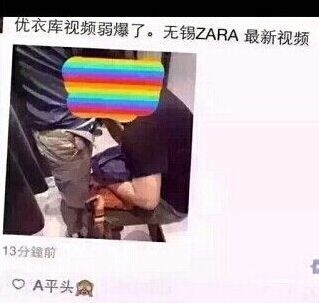 无锡zara试衣间男男视频曝光 zara&优衣库试衣间哪家强？