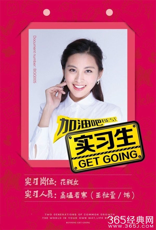 《加油吧实习生》高温若寒扮演者是谁