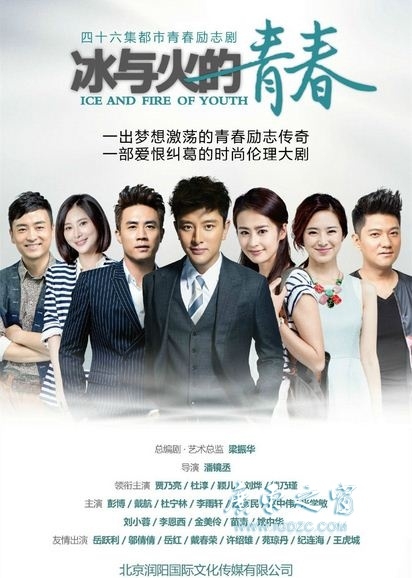 《冰与火的青春》全集剧情介绍及视频高清观看
