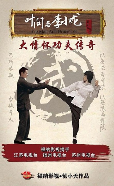 《叶问与李小龙》 拼武功还是拼颜值 选角成两难选择