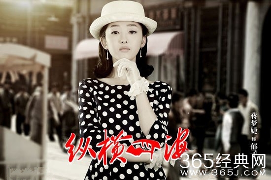 纵横四海之绝命追踪郁子最后结局 有没有死 郁子扮演者蒋梦婕资料