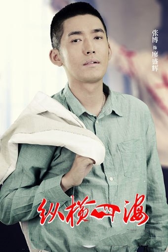 纵横四海之绝命追踪廖盛辉最后结局死了吗 廖盛辉扮演者是谁