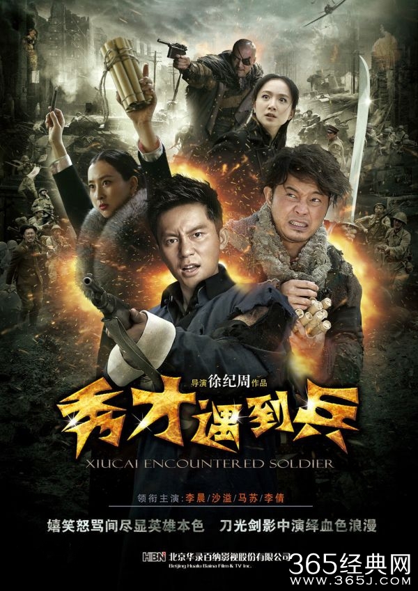 《秀才遇到兵》什么时候播出