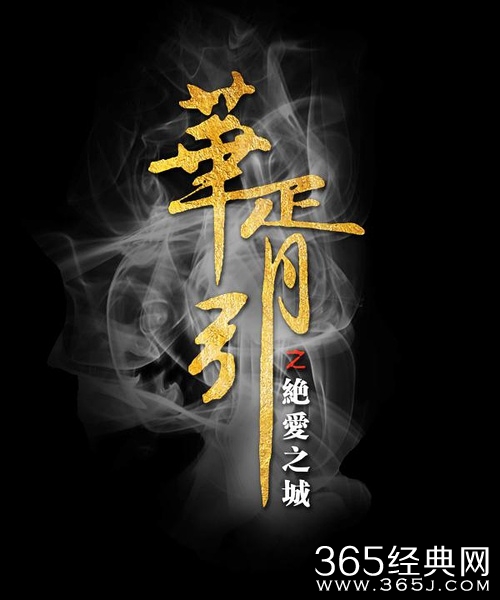 华胥引中柸中雪是什么意思