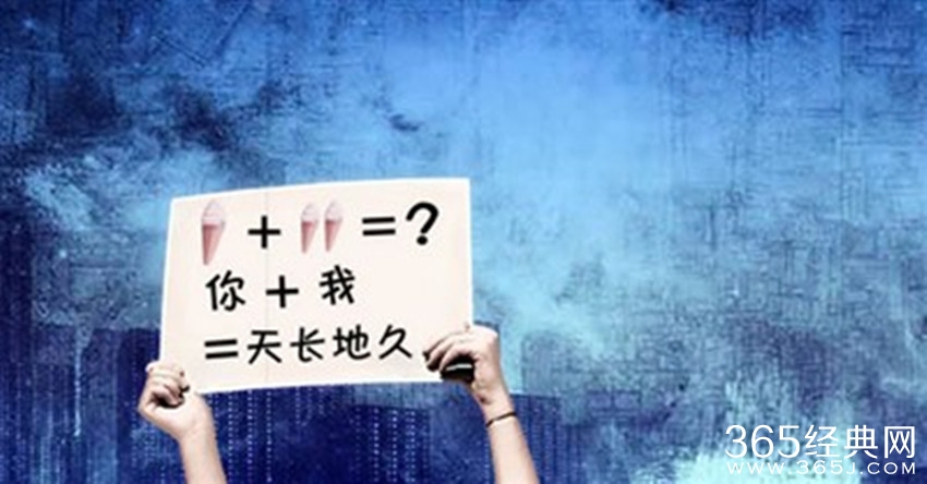 很有个性的说说签名__个性签名_365经典网