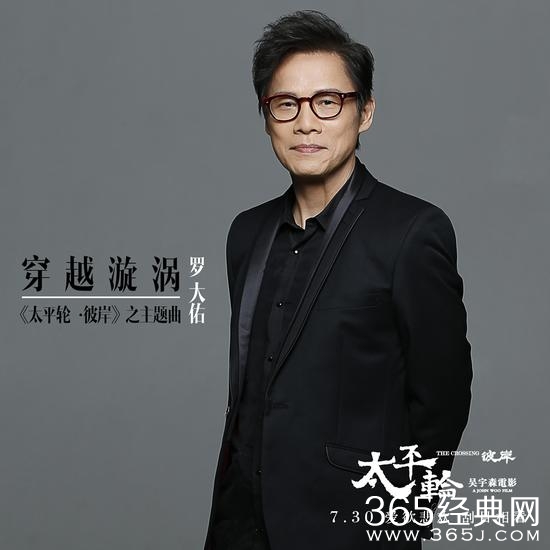 电影太平轮彼岸主题曲歌词