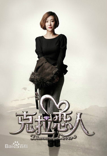 克拉恋人刘思源的结局是什么