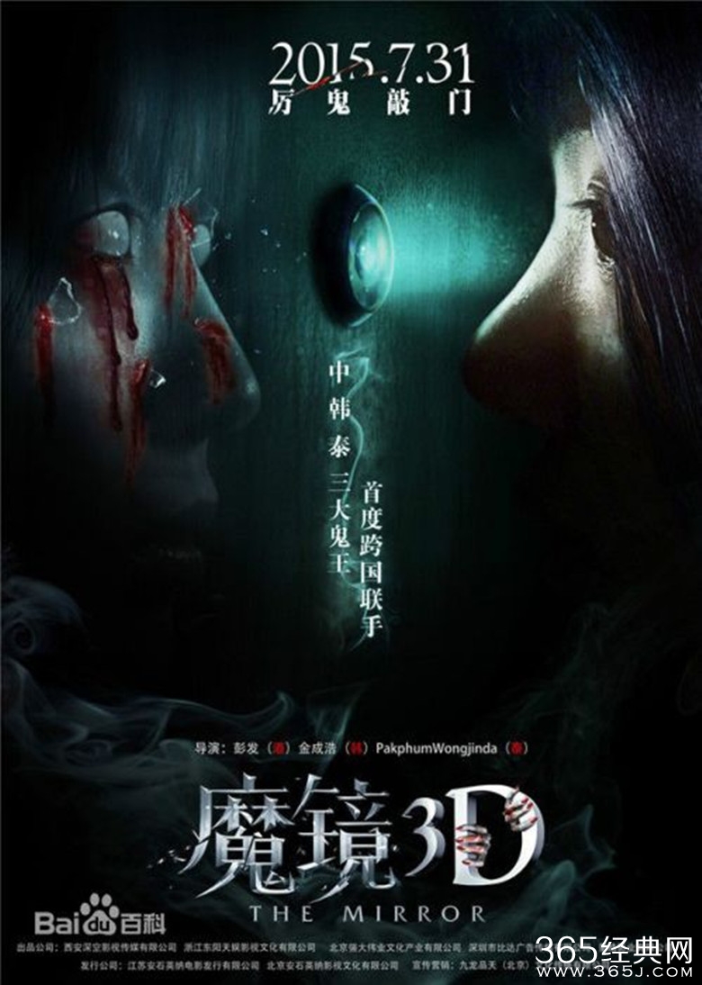 电影魔镜什么时候上映