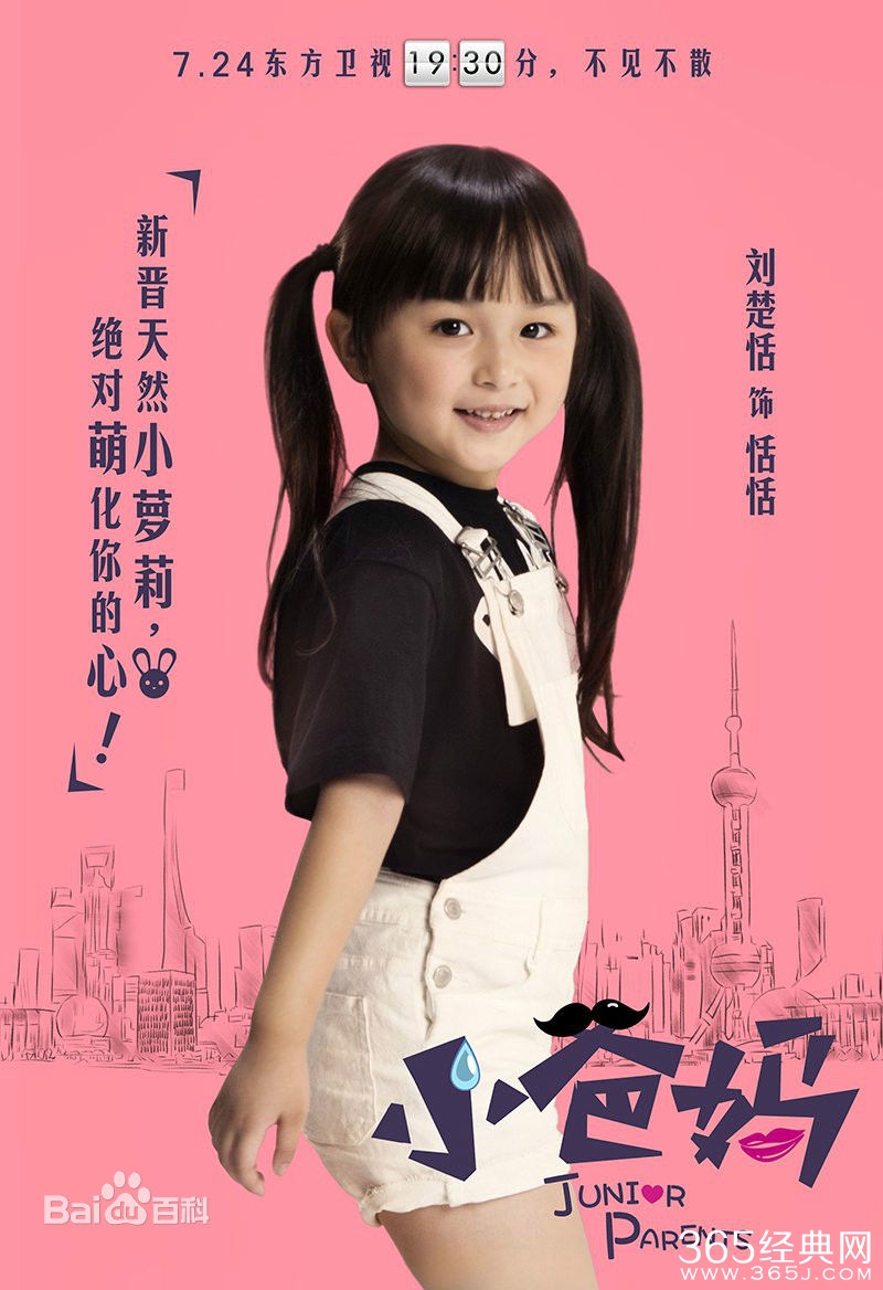 小爸妈莫雨恬是谁演的