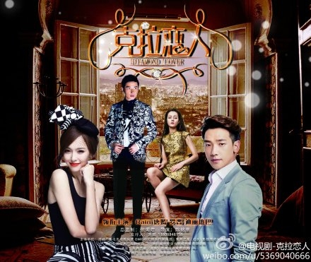 克拉恋人好看吗