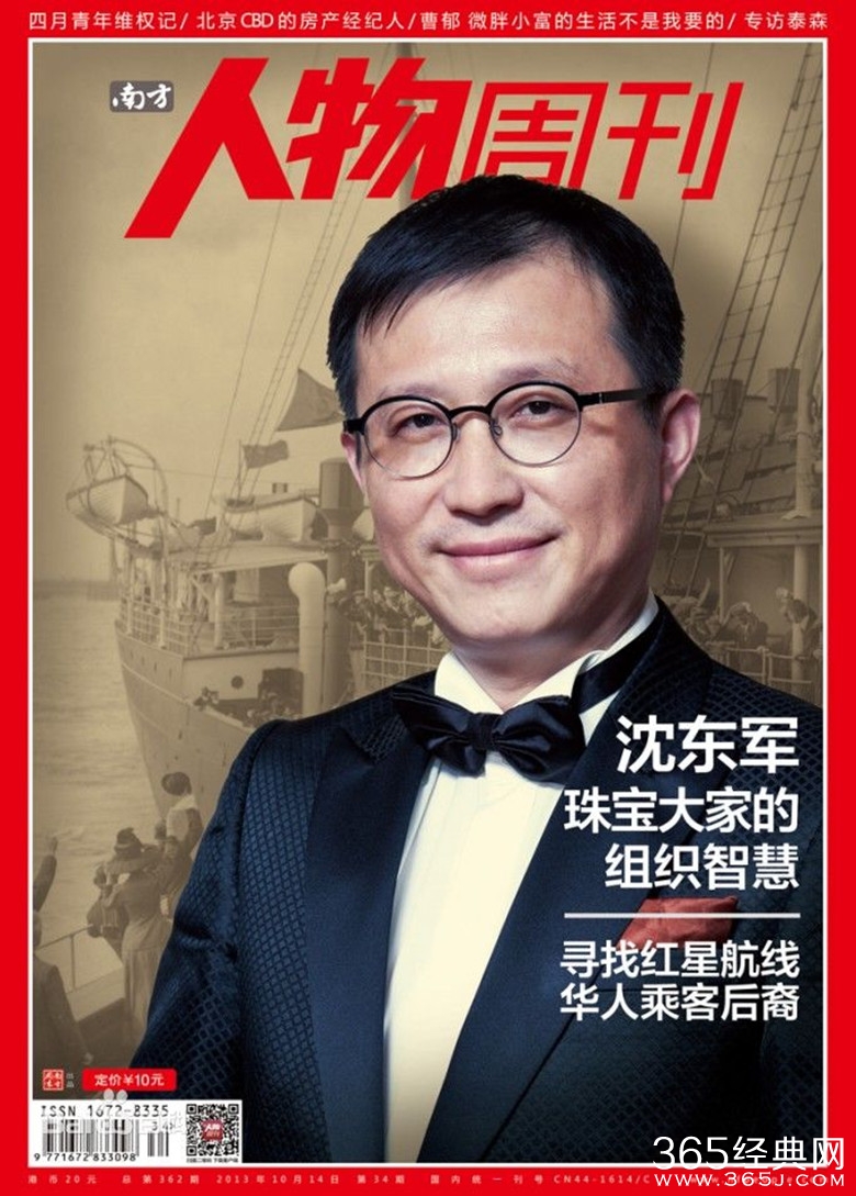 通灵珠宝CEO沈东军