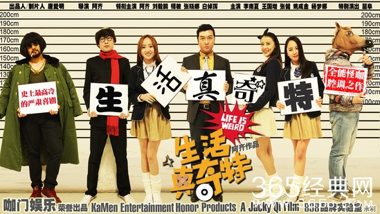 严肃喜剧《生活真奇特》开播 怪咖登陆来搞笑